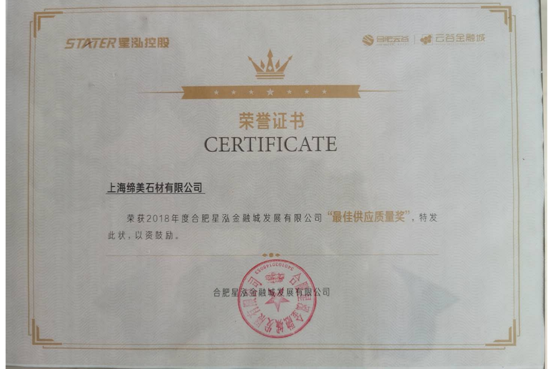 最佳供应质量奖